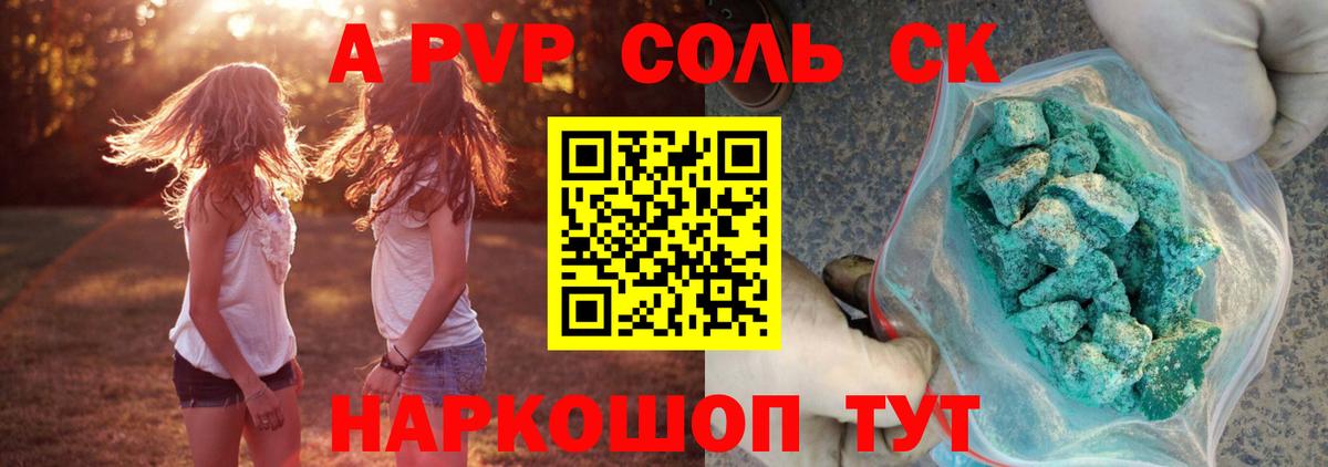 A PVP Crystall  Alpha PVP VHQ  Вход с VPN  Кинешма 