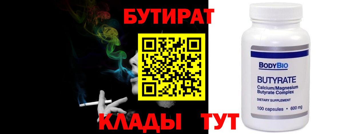 Бутират оксана Кинешма
