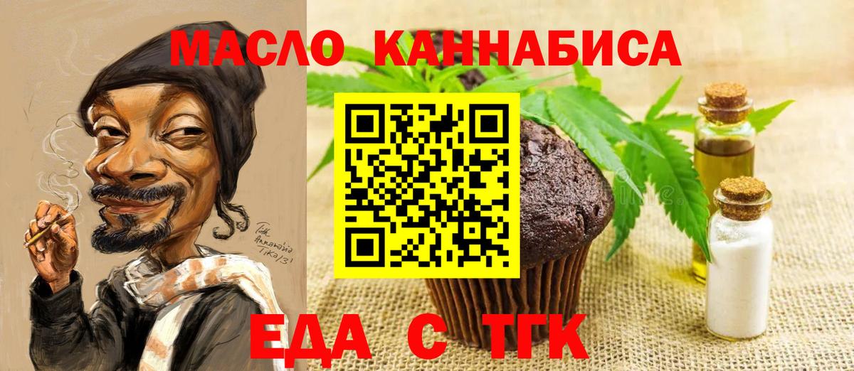 Еда ТГК марихуана  Вход с VPN  Кинешма 
