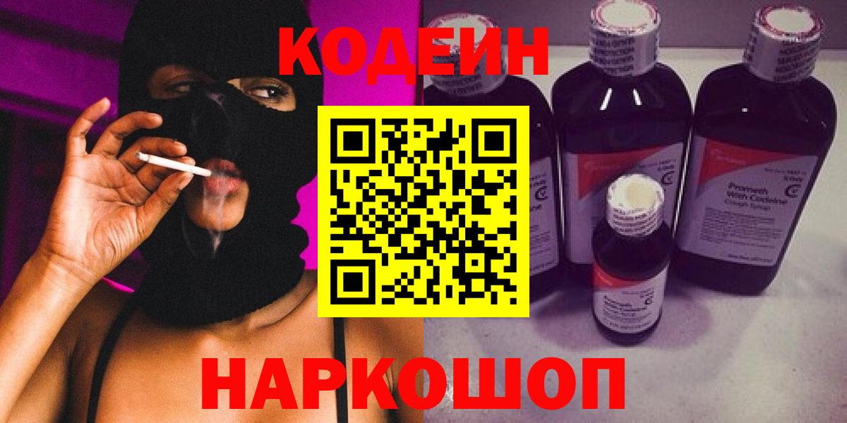 Кинешма  Кодеин напиток Lean (лин)  Вход с VPN 