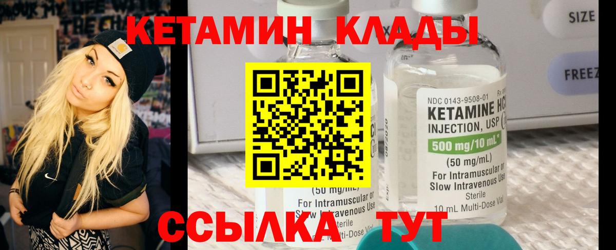 Кинешма  КЕТАМИН VHQ  Вход с VPN 