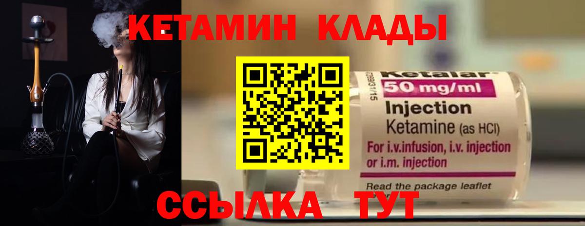 КЕТАМИН VHQ Кинешма