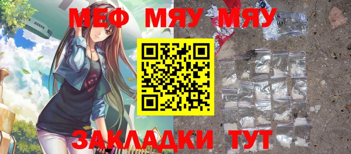 МЯУ-МЯУ мука  Вход с VPN  Кинешма  где продают   МЕФ VHQ 