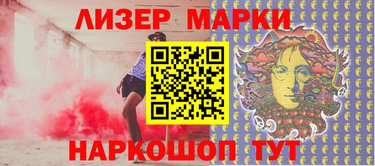 Наркотические марки 1500мкг Кинешма